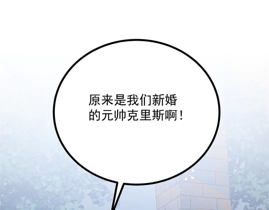 《公爵大人有隐疾》第18话 他有隐疾 第94页
