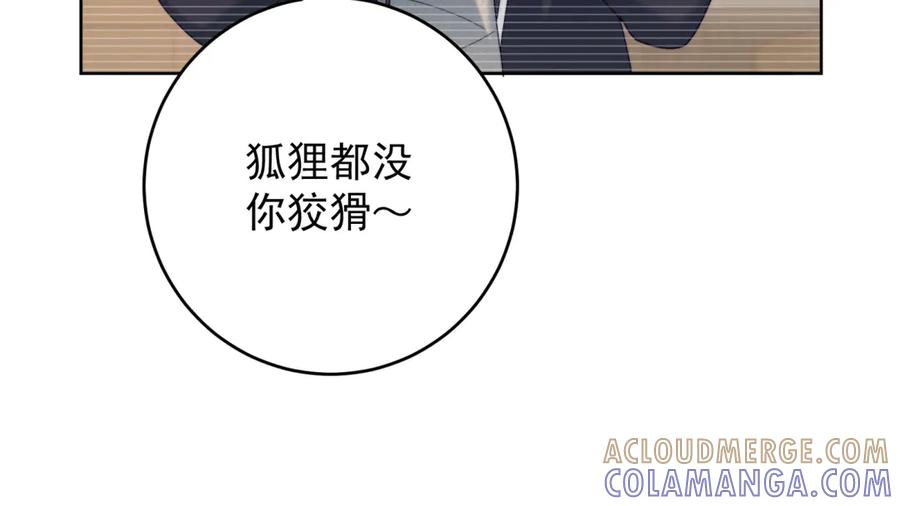 《会长的伪萌女友》第18话 叠加的误会 第45页