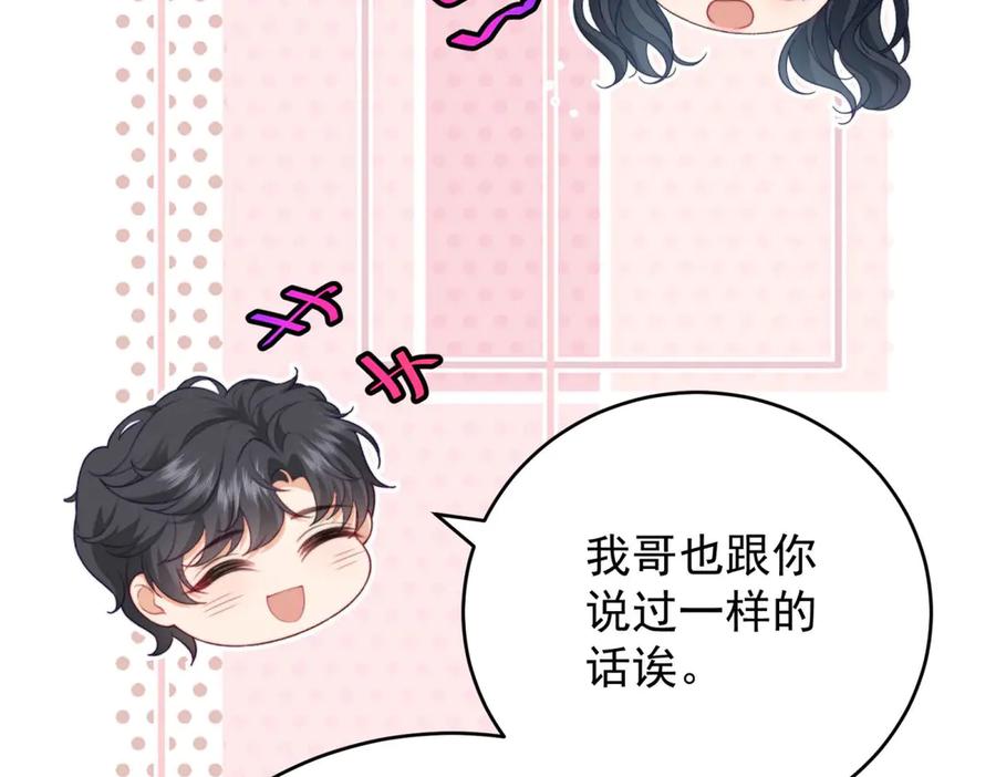 《会长的伪萌女友》第18话 叠加的误会 第104页