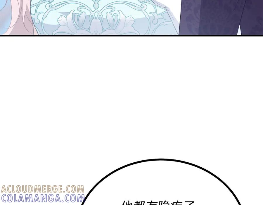 《公爵大人有隐疾》第18话 他有隐疾 第117页