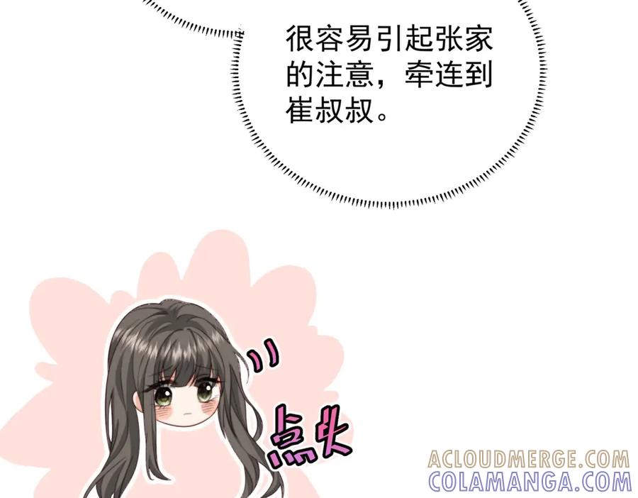 《会长的伪萌女友》第18话 叠加的误会 第29页