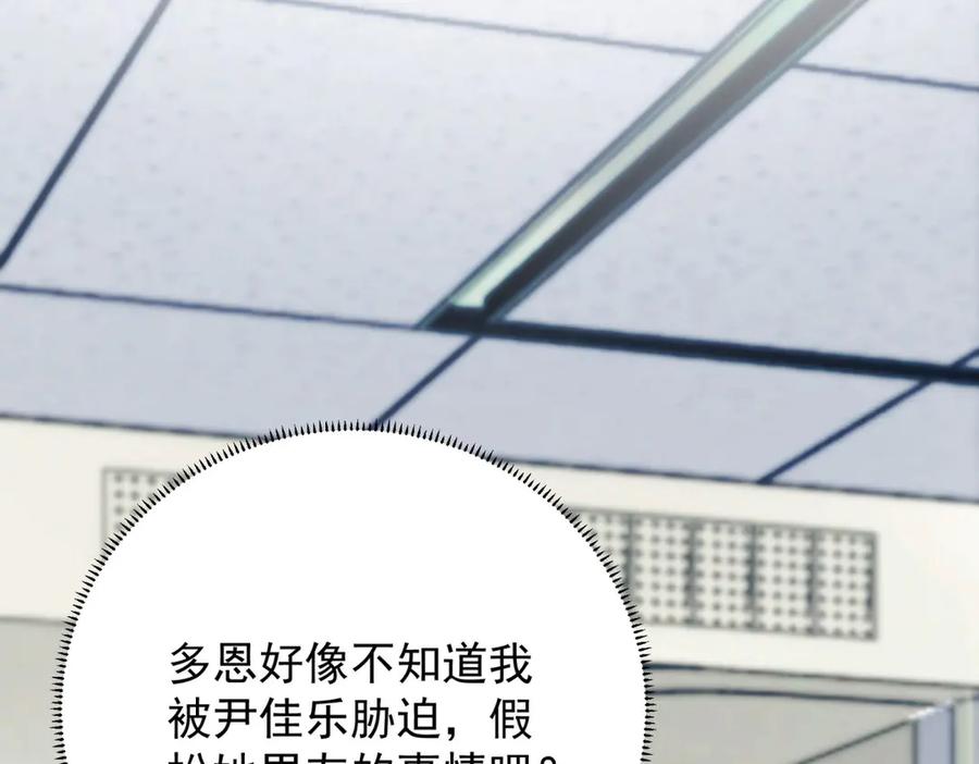 《会长的伪萌女友》第18话 叠加的误会 第127页