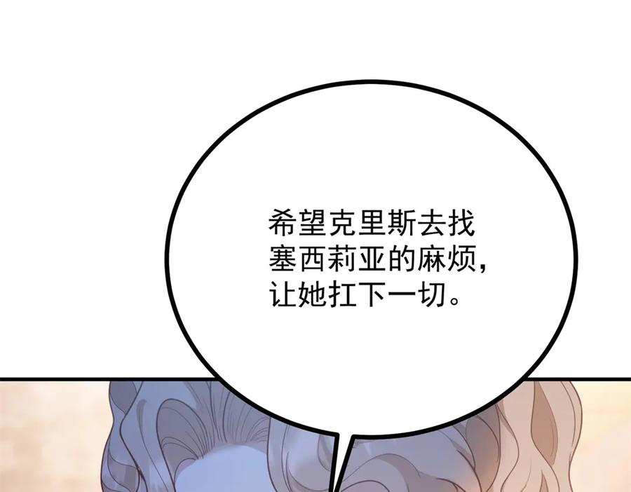 《公爵大人有隐疾》第18话 他有隐疾 第76页