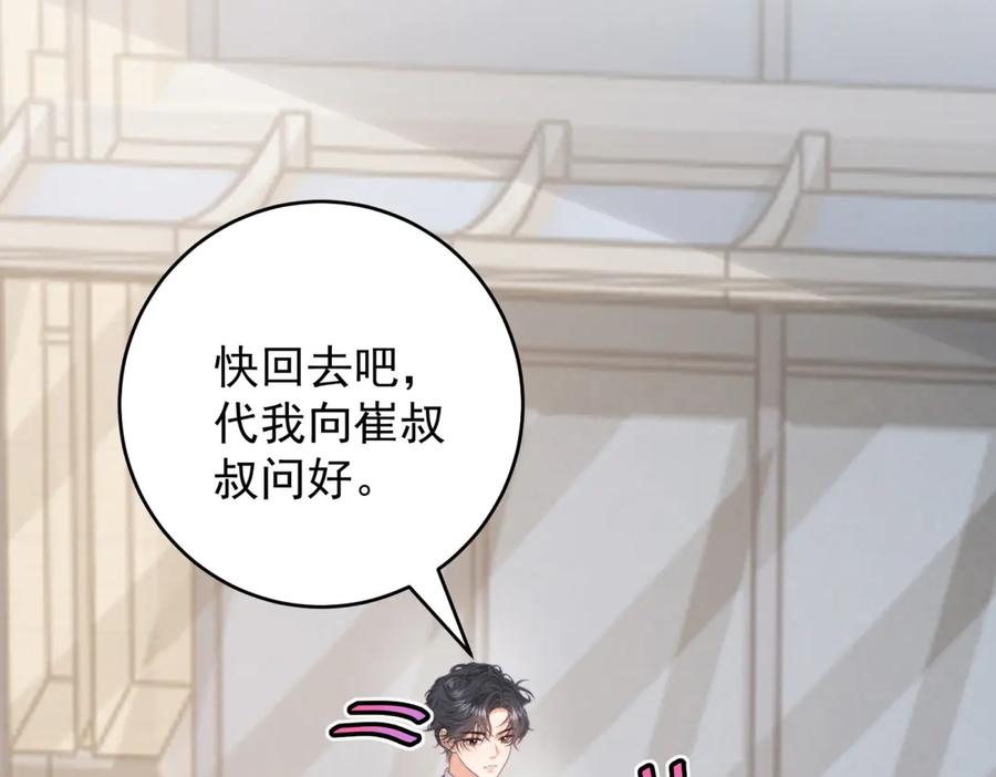 《会长的伪萌女友》第18话 叠加的误会 第32页
