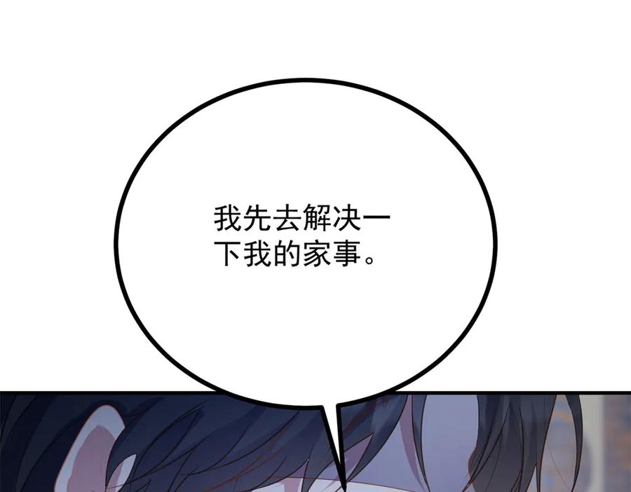 《公爵大人有隐疾》第18话 他有隐疾 第131页