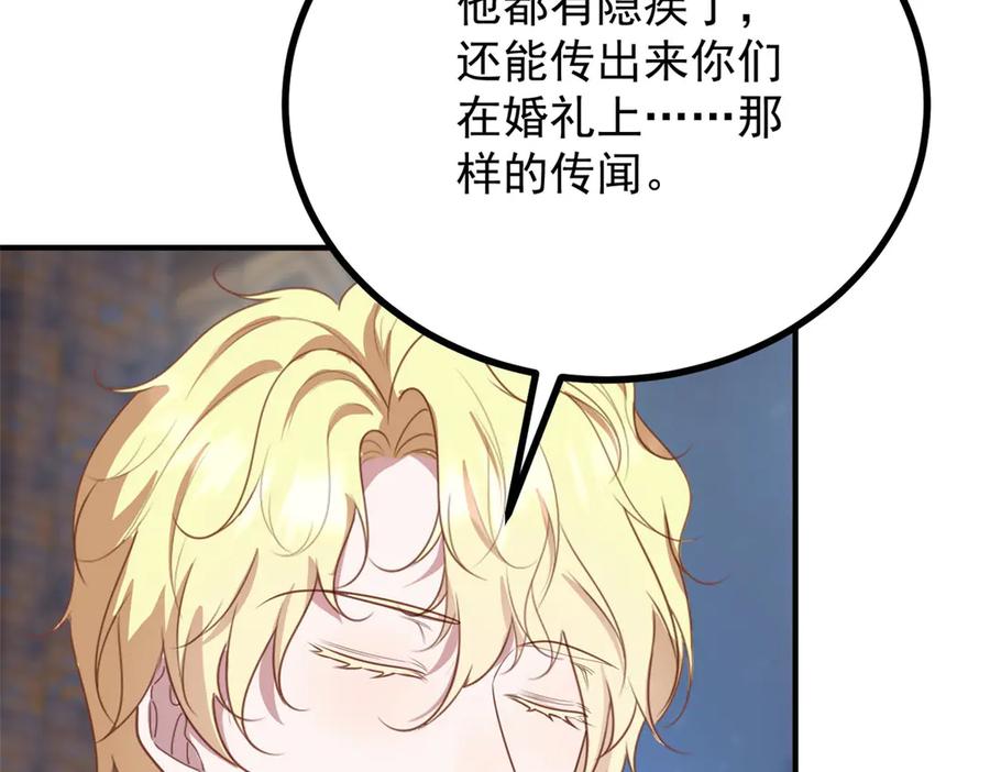 《公爵大人有隐疾》第18话 他有隐疾 第118页