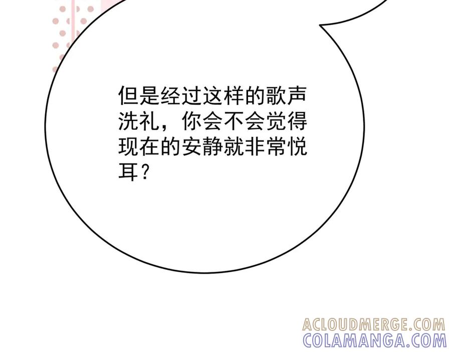 《会长的伪萌女友》第18话 叠加的误会 第105页