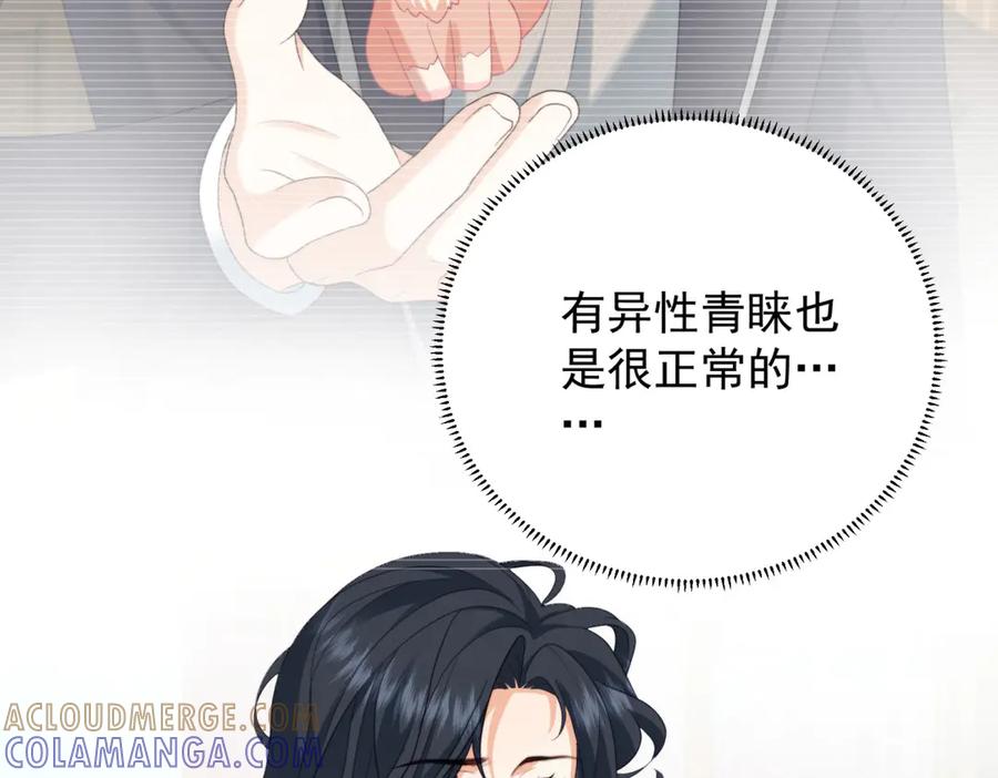 《会长的伪萌女友》第18话 叠加的误会 第49页