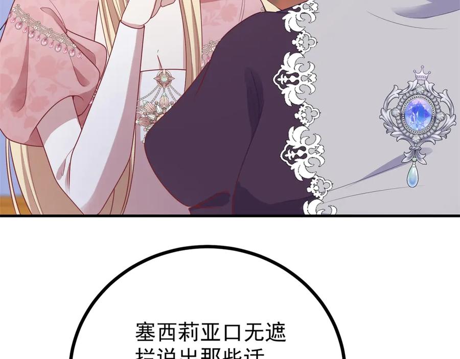 《公爵大人有隐疾》第18话 他有隐疾 第72页