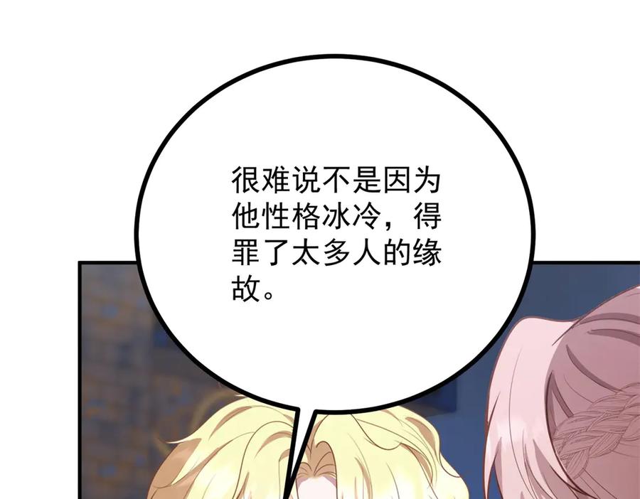 《公爵大人有隐疾》第18话 他有隐疾 第120页