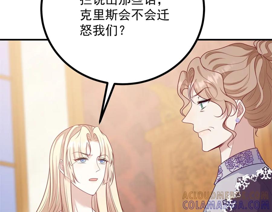 《公爵大人有隐疾》第18话 他有隐疾 第73页