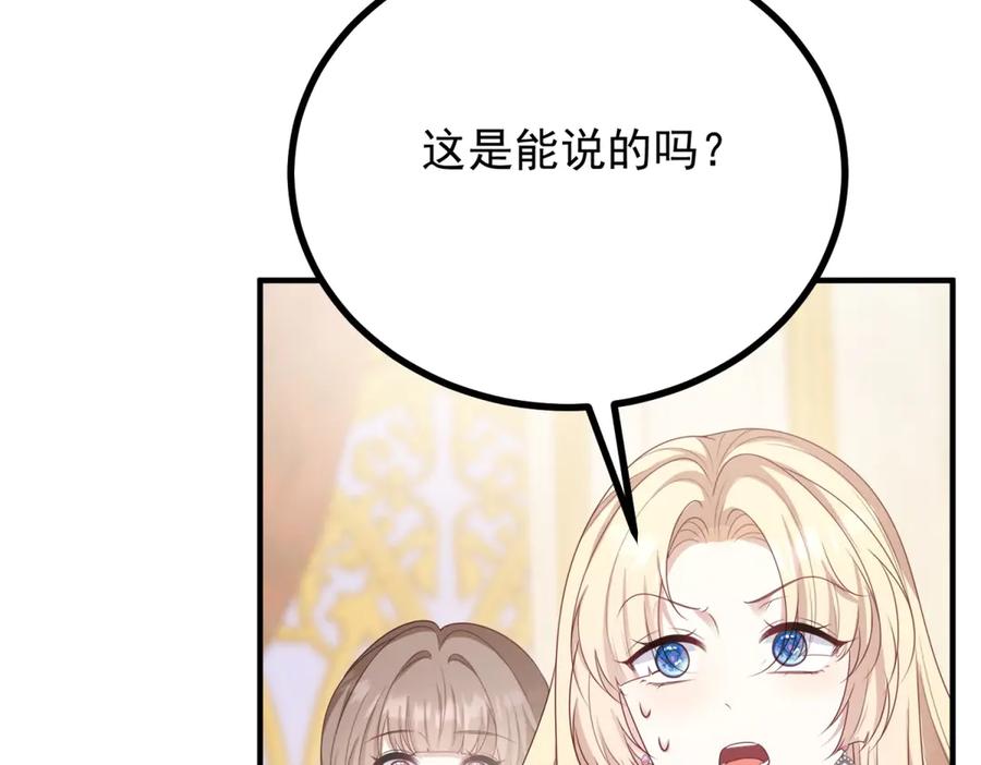 《公爵大人有隐疾》第18话 他有隐疾 第6页