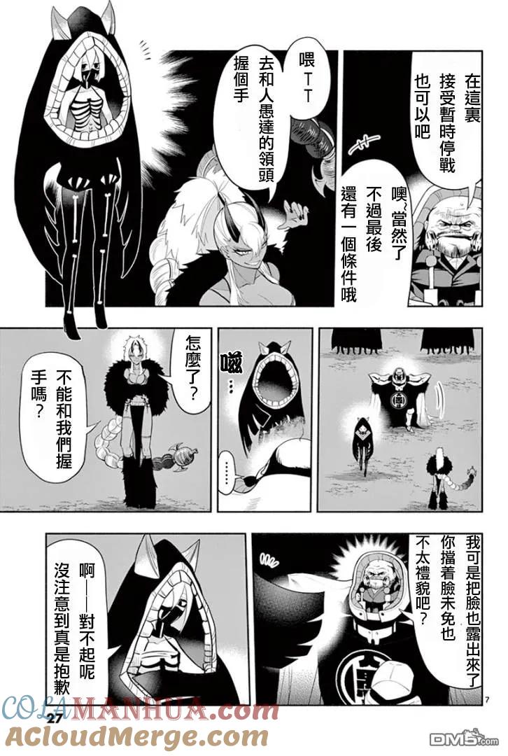 《脏器公主》第19话 交涉 第7页