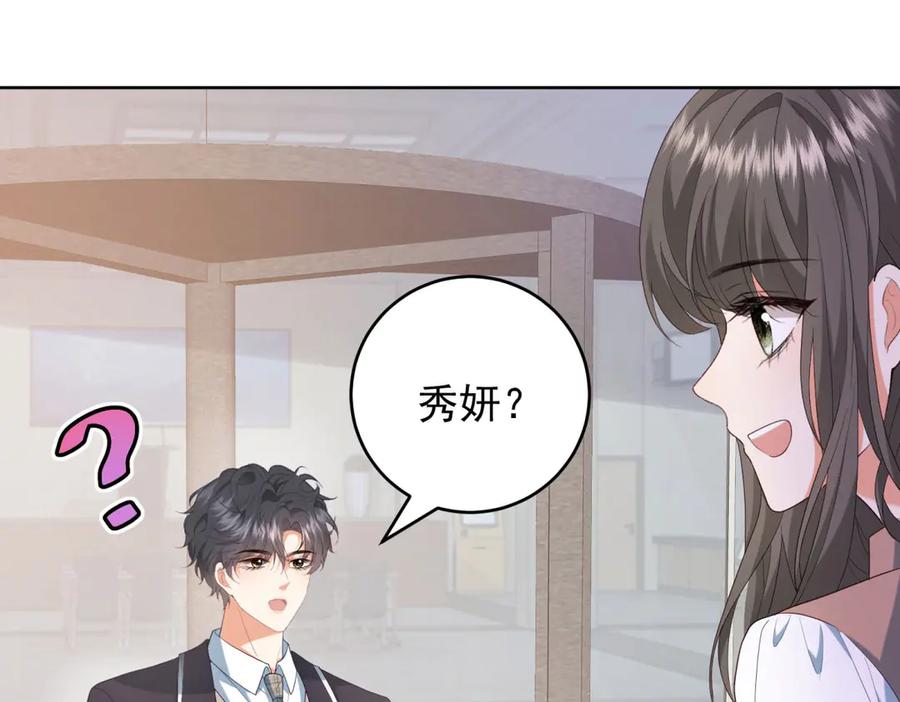 《会长的伪萌女友》第18话 叠加的误会 第7页