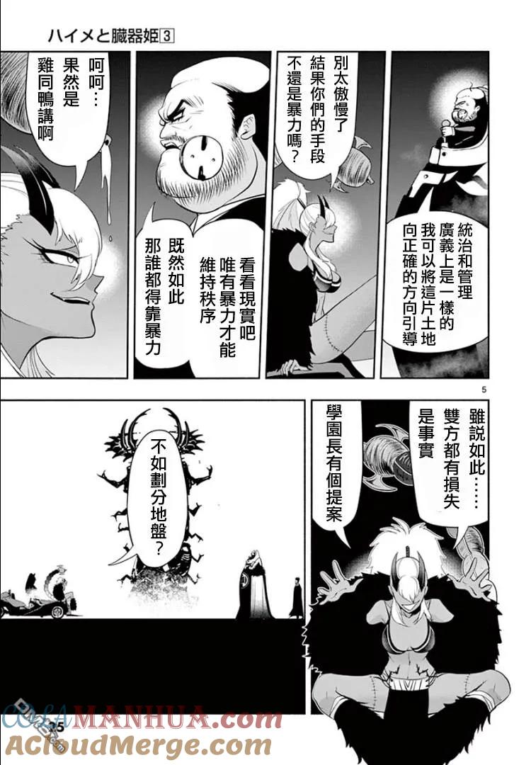 《脏器公主》第19话 交涉 第5页