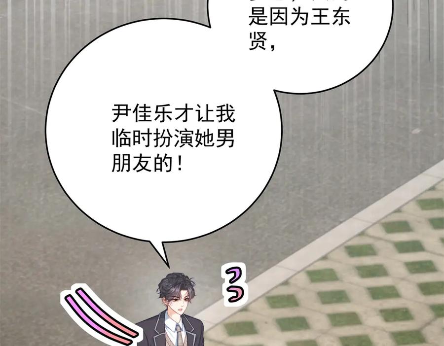 《会长的伪萌女友》第18话 叠加的误会 第152页