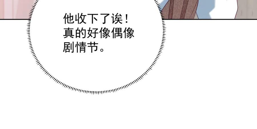 《会长的伪萌女友》第18话 叠加的误会 第26页