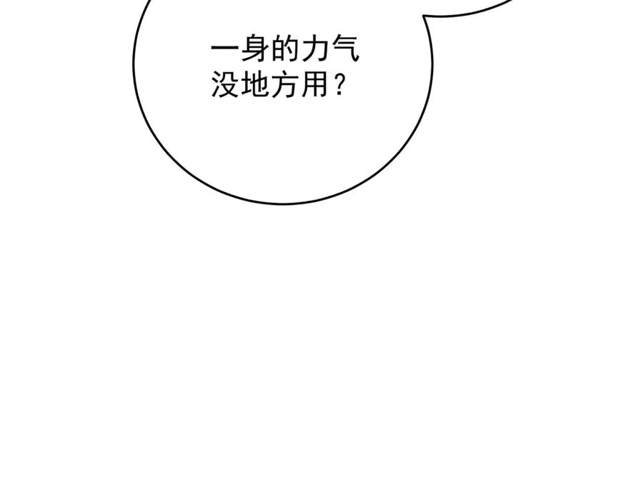 《会长的伪萌女友》第18话 叠加的误会 第75页