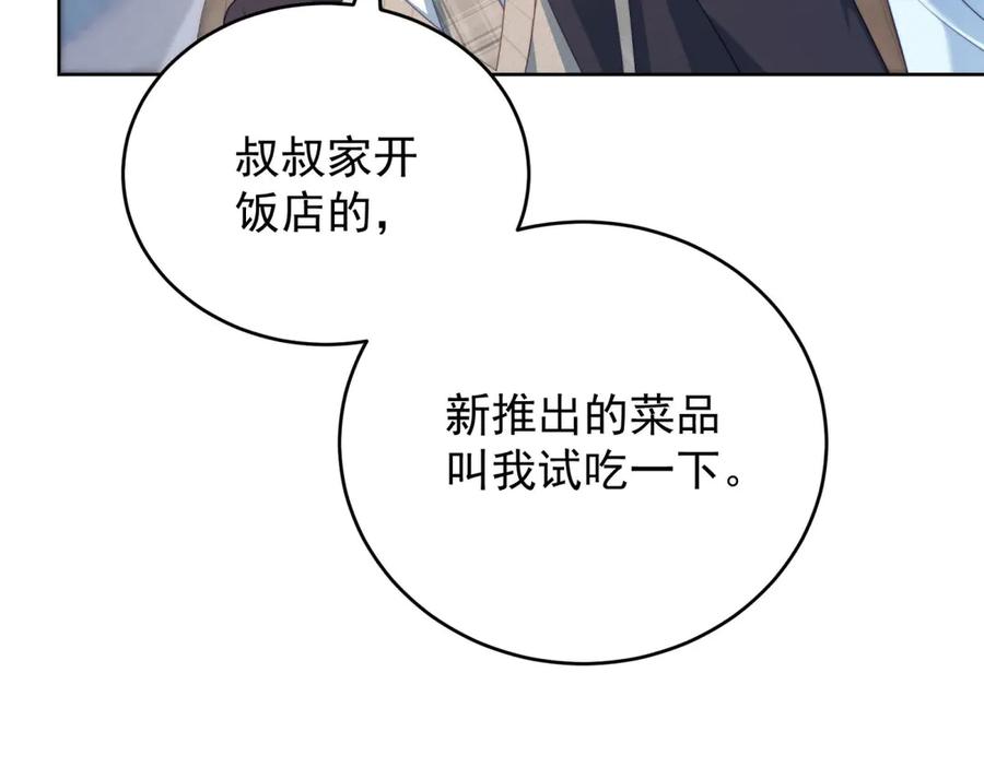 《会长的伪萌女友》第18话 叠加的误会 第87页