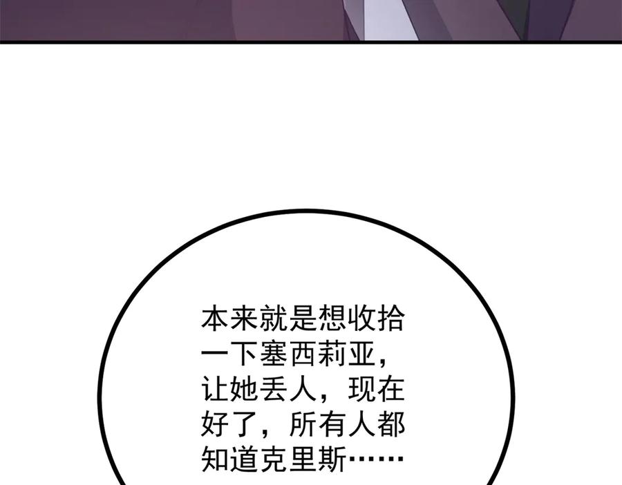 《公爵大人有隐疾》第18话 他有隐疾 第70页