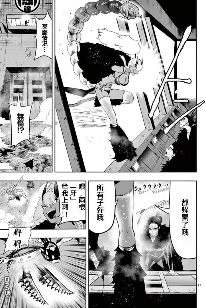《脏器公主》第19话 交涉 第16页