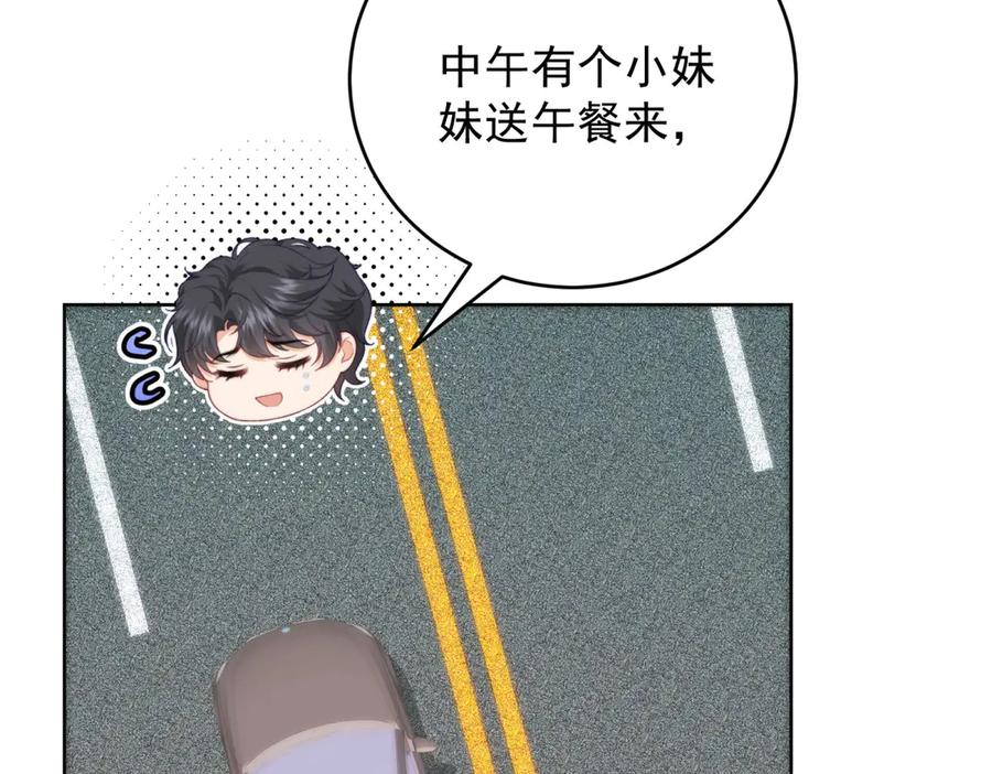《会长的伪萌女友》第18话 叠加的误会 第82页