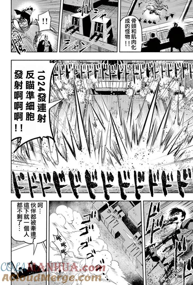 《脏器公主》第19话 交涉 第15页