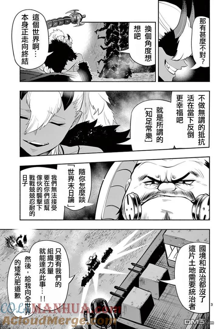 《脏器公主》第19话 交涉 第3页