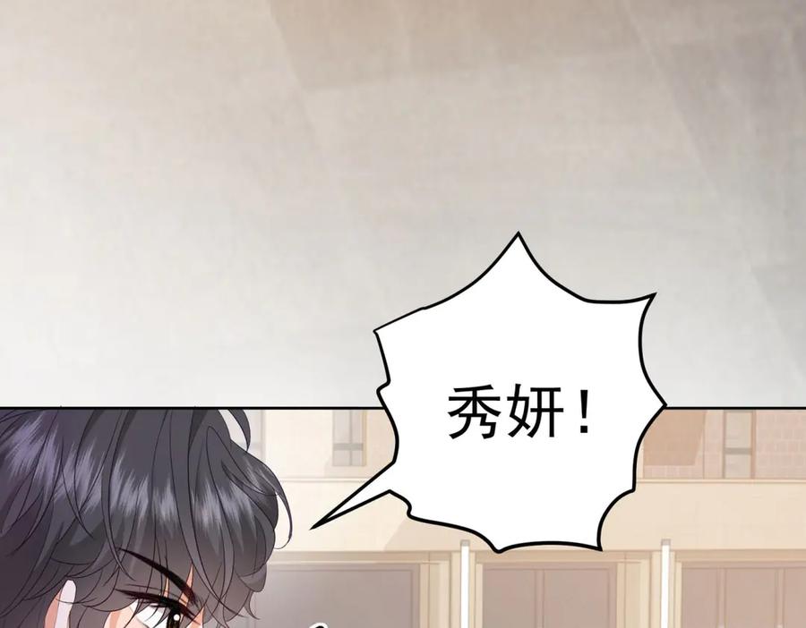 《会长的伪萌女友》第18话 叠加的误会 第18页