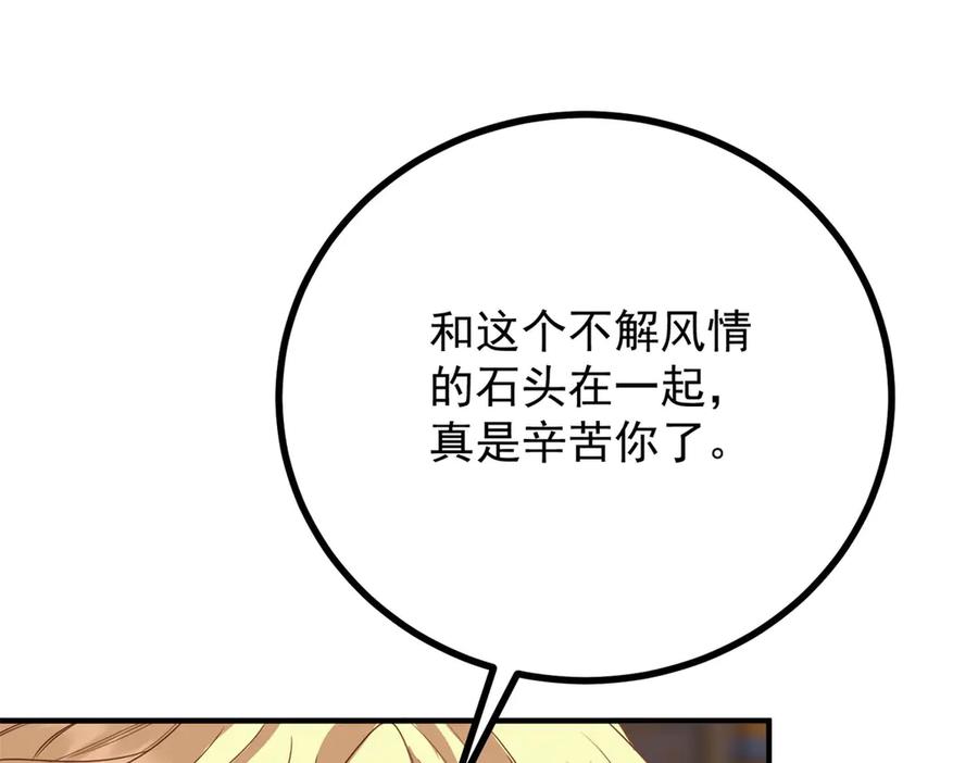 《公爵大人有隐疾》第18话 他有隐疾 第112页