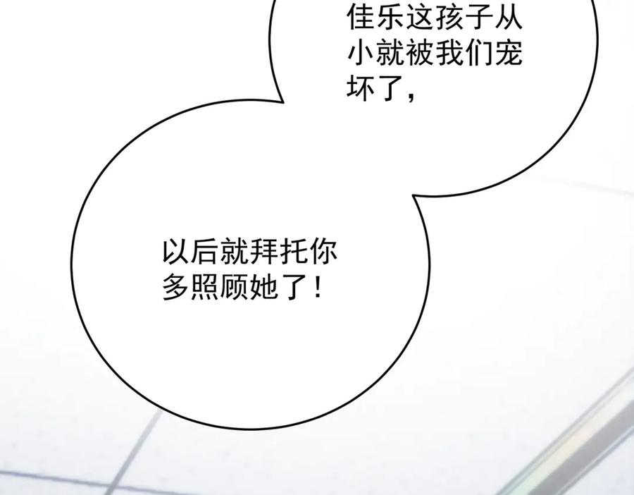 《会长的伪萌女友》第18话 叠加的误会 第126页