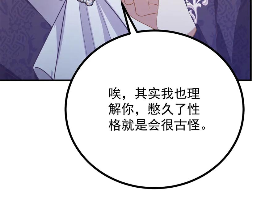 《公爵大人有隐疾》第18话 他有隐疾 第130页