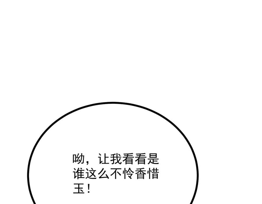 《公爵大人有隐疾》第18话 他有隐疾 第91页