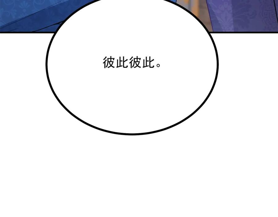 《公爵大人有隐疾》第18话 他有隐疾 第110页