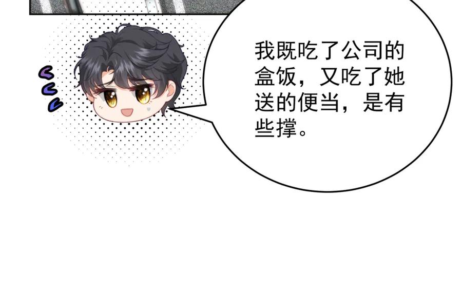 《会长的伪萌女友》第18话 叠加的误会 第84页