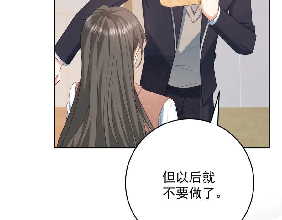 《会长的伪萌女友》第18话 叠加的误会 第22页