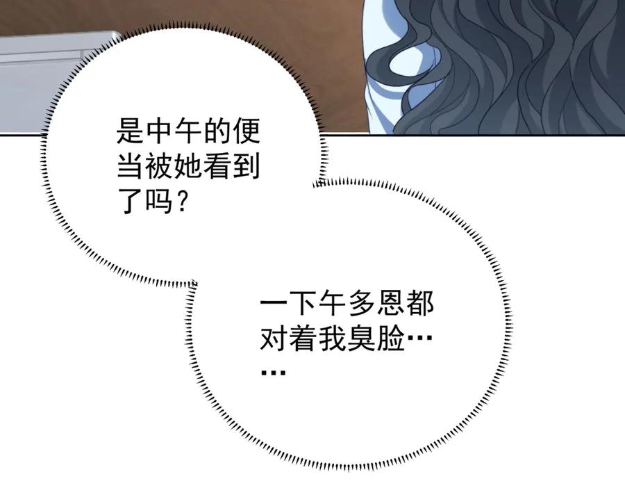 《会长的伪萌女友》第18话 叠加的误会 第62页