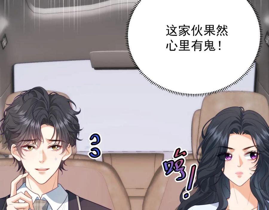 《会长的伪萌女友》第18话 叠加的误会 第79页