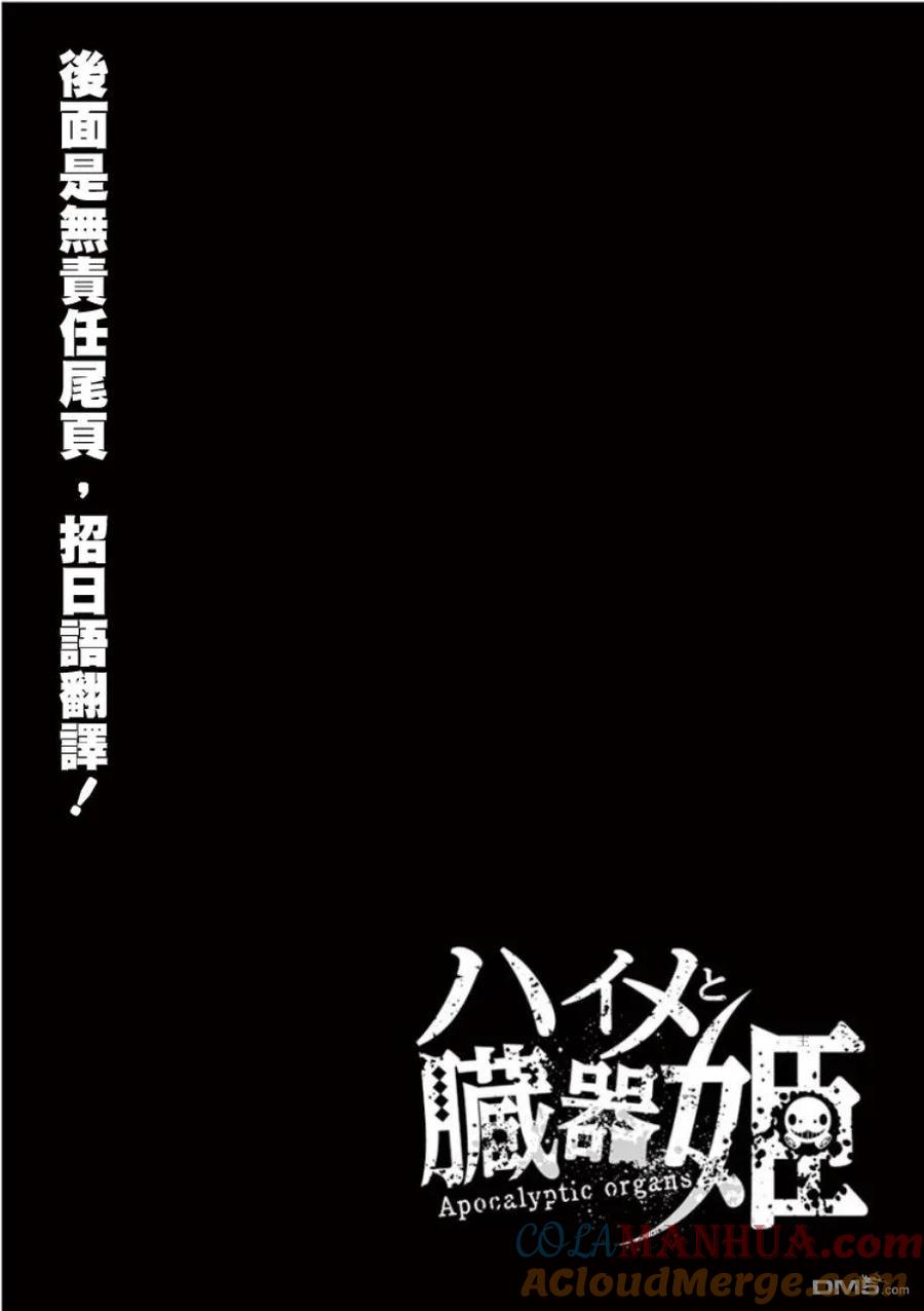 《脏器公主》第2话 尸肉 第29页