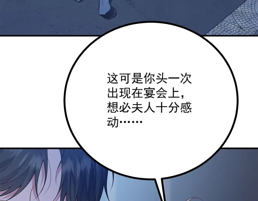 《公爵大人有隐疾》第19话 欢喜冤家 第71页