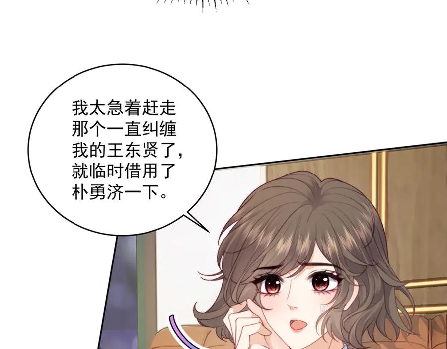 《会长的伪萌女友》第19话 坦诚与试探 第34页