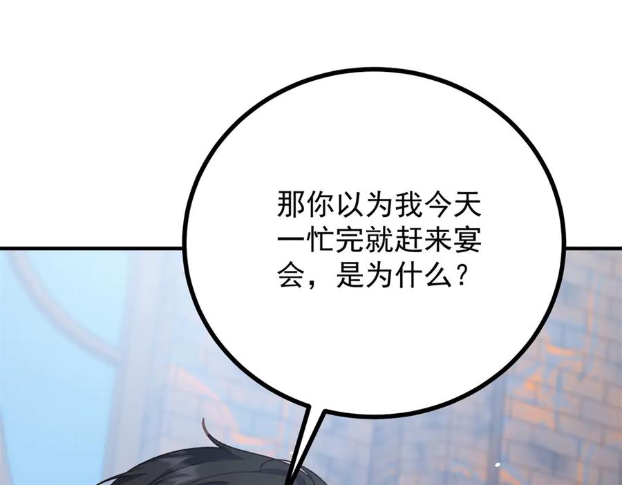《公爵大人有隐疾》第19话 欢喜冤家 第34页