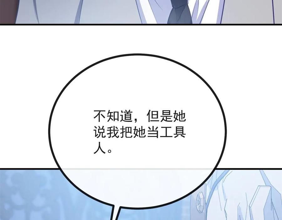 《公爵大人有隐疾》第19话 欢喜冤家 第90页