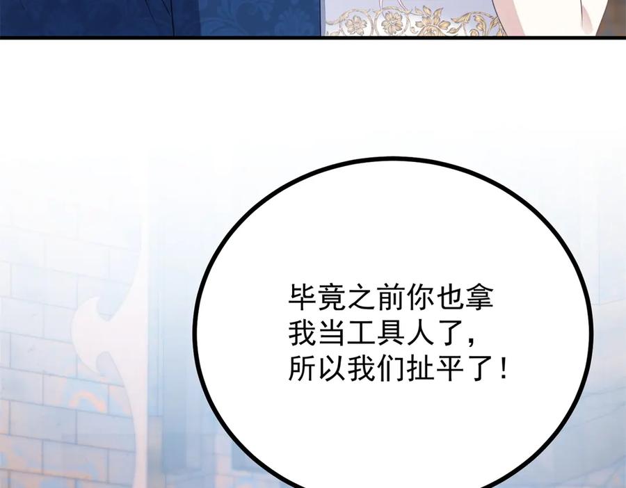 《公爵大人有隐疾》第19话 欢喜冤家 第27页