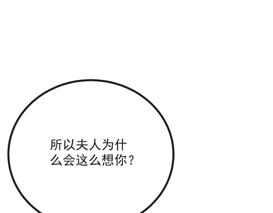《公爵大人有隐疾》第19话 欢喜冤家 第88页