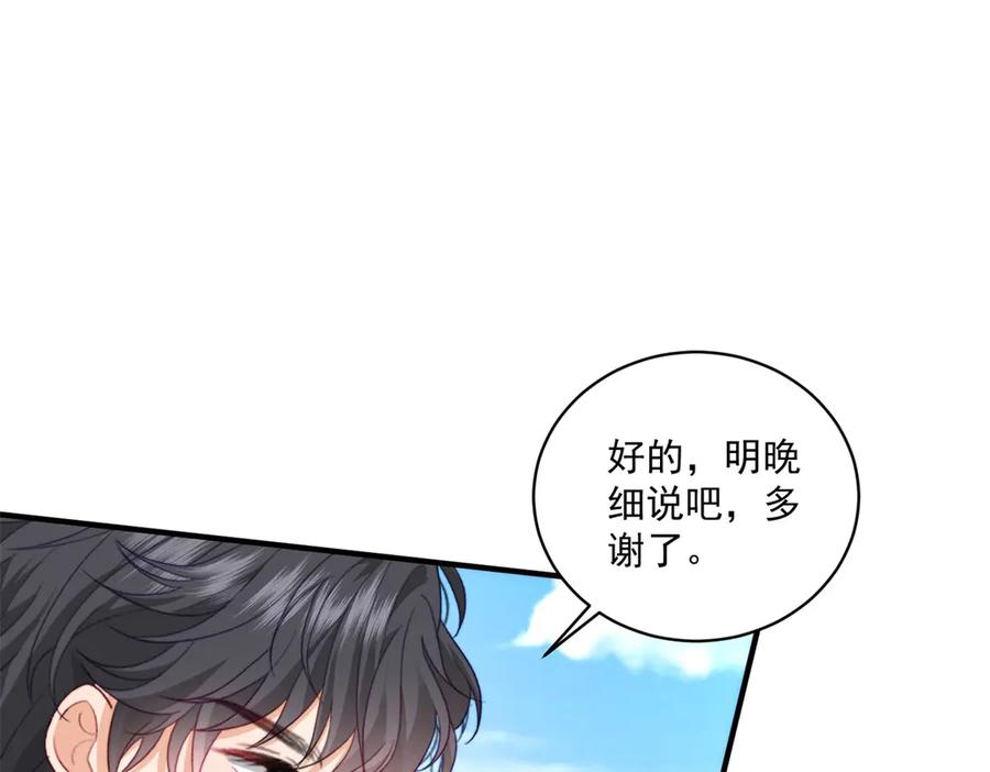 《会长的伪萌女友》第19话 坦诚与试探 第27页