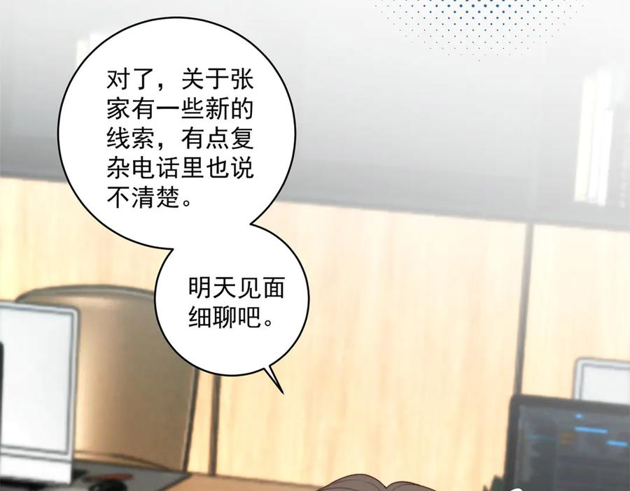 《会长的伪萌女友》第19话 坦诚与试探 第24页