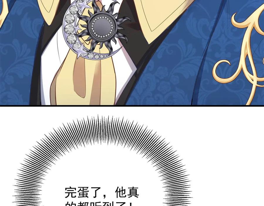 《公爵大人有隐疾》第19话 欢喜冤家 第15页