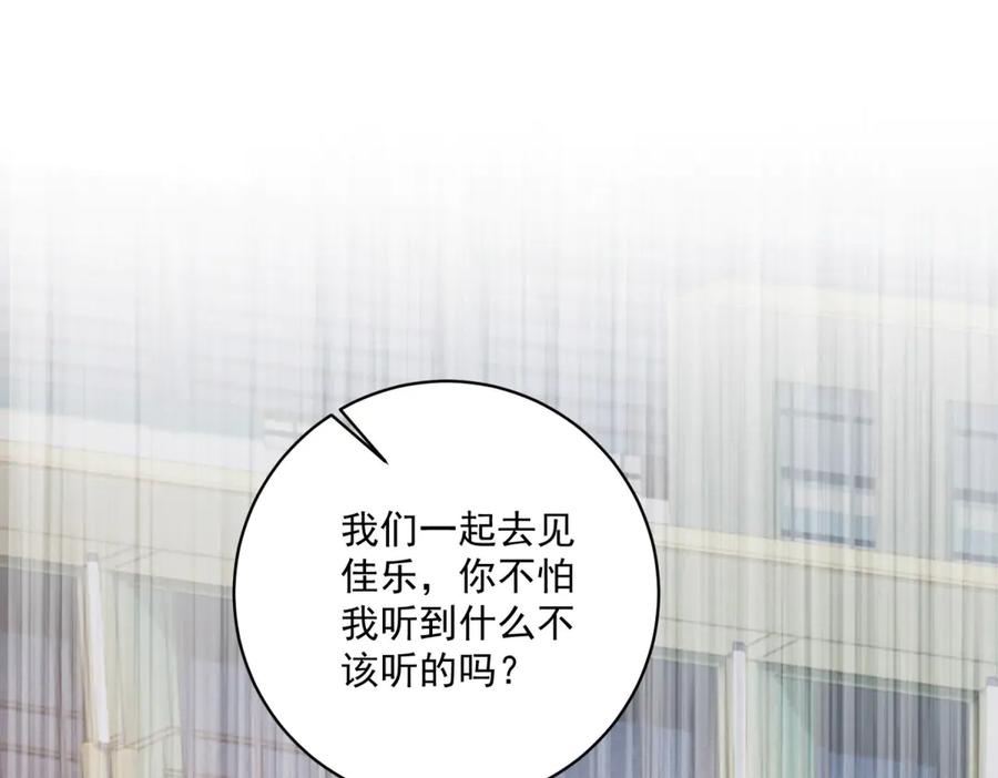 《会长的伪萌女友》第19话 坦诚与试探 第108页