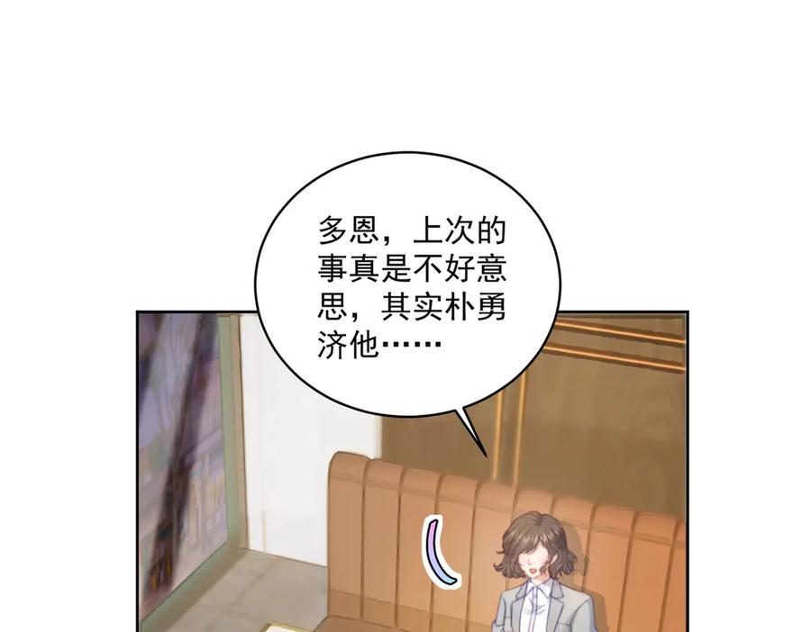 《会长的伪萌女友》第19话 坦诚与试探 第30页